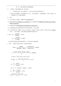 定量分析简明教程赵士铎答案