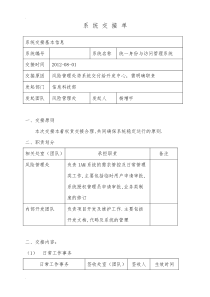 系统交接单模板