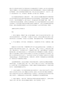 企业文化的非正式多渠道沟通问题