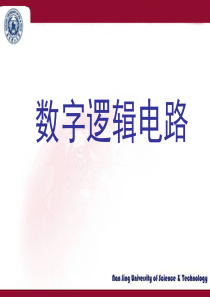 模拟电路与数字电路-寇戈-蒋立平(8章课件)