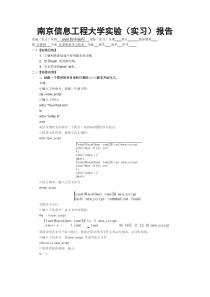 Linux实验报告-shell脚本编程