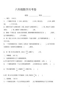 北师大版小学数学六年级上册第一次月考卷