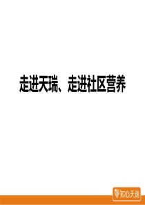 企业文化相对论介绍（PPT32页)