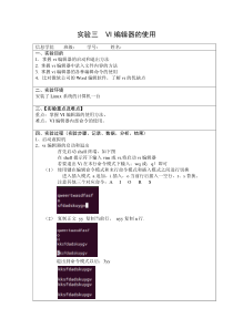 实验报告3-vi编辑器的使用