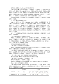 运用沃尔比重评分法对ABC公司的财务评价