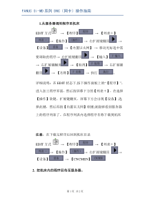 FANUC-0i-MD系列-DNC(网卡)操作指南