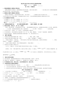 2017五年级数学上册知识点归纳总结加练习(最新北师大版)