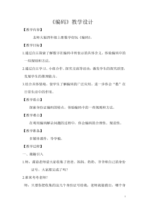 北师大版四年级数学编码教学设计