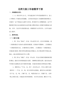 北师大版三年级数学下册教案