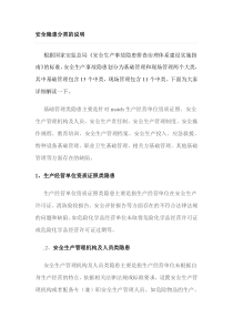 安全隐患分类的说明