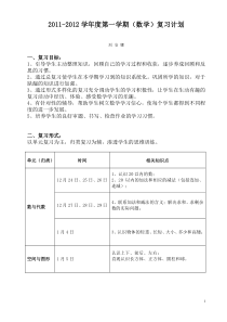 北师大版一年级数学上册复习计划