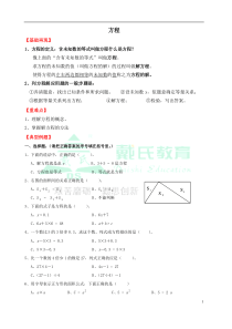 北师大版四年级数学下册方程