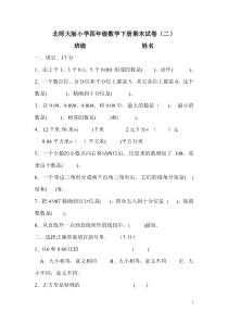 北师大版小学四年级数学下册期末试卷