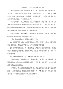 安全隐患排查活动发言稿