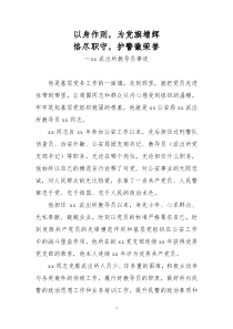 派出所教导员事迹材料