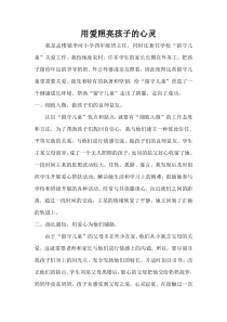 教师关爱留守儿童个人事迹材料