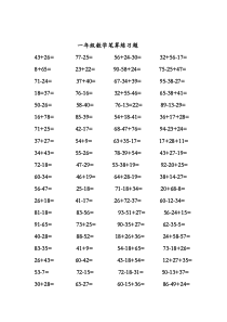 一年级数学笔算练习题