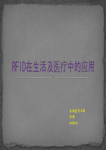 RFID在生活中的应用