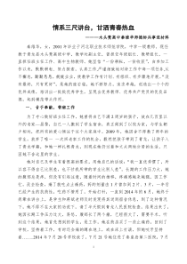 师德标兵事迹材料(秦维华)