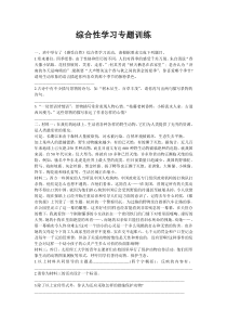 (精选)中考综合性学习专题训练