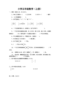 鲁教版小学五年级数学(上册)