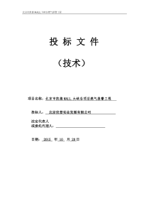 优普  燃气报警系统安装工程施工组织方案