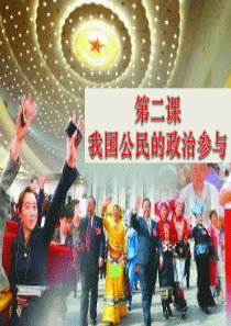 民主监督：守望公共家园2014