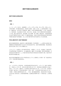 教师节表彰先进事迹材料