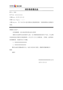 消防隐患整改函.doc