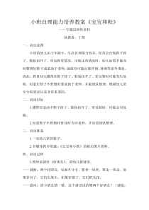 小班生活自理能力培养教案