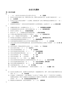 企业文化答案