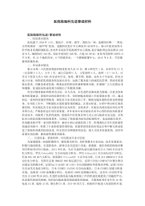 医院检验科先进事迹材料