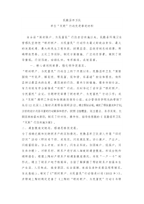 双联先进事迹材料