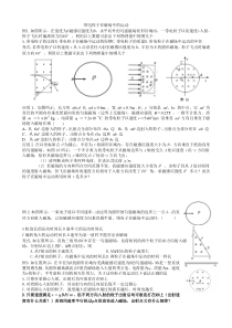 带电粒子在圆形磁场中运动的规律