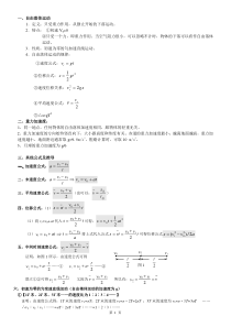 自由落体运动知识点和练习