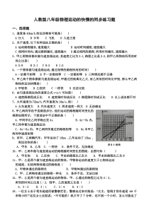 人教版物理运动的快慢的练习题