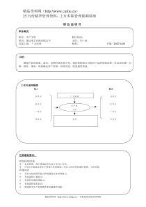 XX电子有限有限公司生产主管职位说明书（DOC32页）(1)