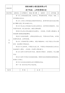 XX建设工程公司关于电话上网的管理办法