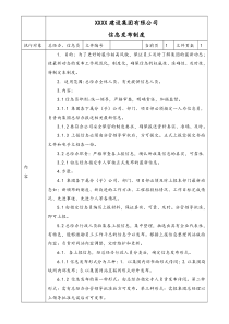 XX建设工程公司信息发布制度