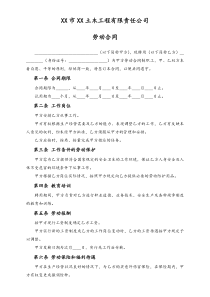 XX建设工程公司长期合同