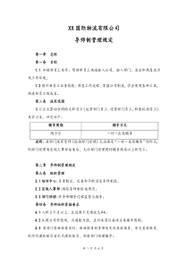 物流公司导师制管理规定