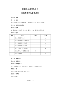 物流公司签收单操作及管理规定