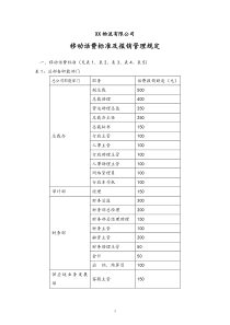 物流公司手机话费补贴标准