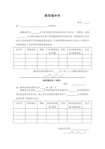 物流公司提货通知书