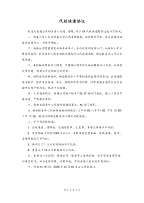 代收快递协议与物业公司