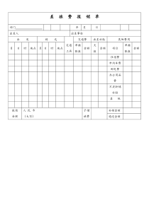 儿童美术机构差旅费报销单