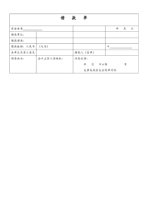 儿童美术机构借款单