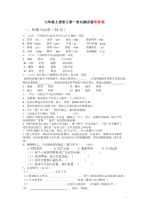 部编版七年级上册语文第一单元测试卷