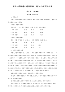 复旦大学附属儿科医院的1到24个月育儿方案