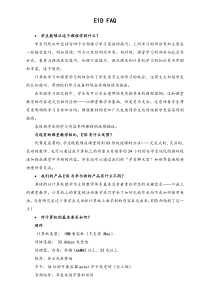 国际教育机构E1DFAQ